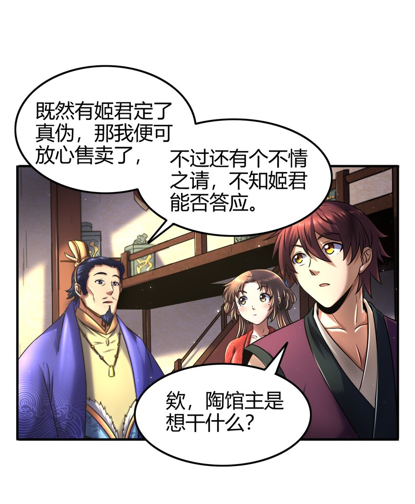 战国千年韩漫全集-64 掘金四人行无删减无遮挡章节图片 