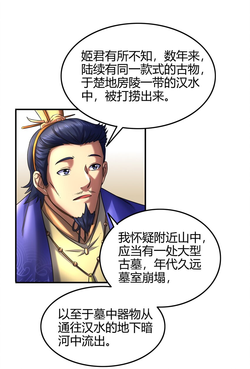 战国千年韩漫全集-64 掘金四人行无删减无遮挡章节图片 