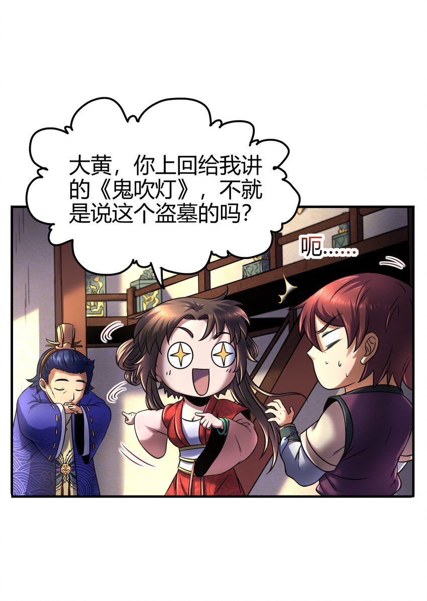 战国千年韩漫全集-64 掘金四人行无删减无遮挡章节图片 