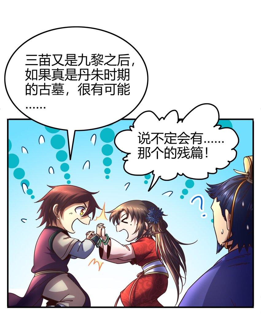 战国千年韩漫全集-64 掘金四人行无删减无遮挡章节图片 