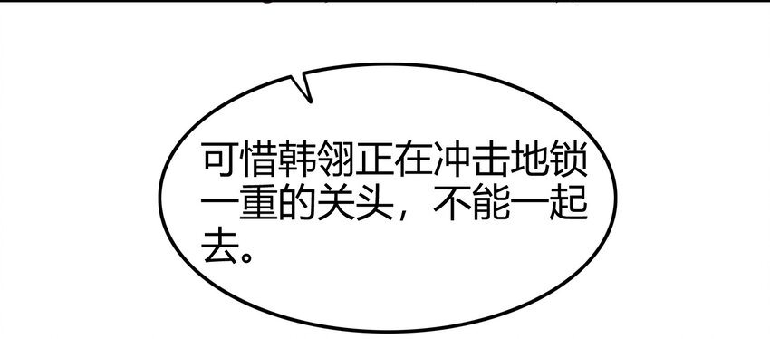 战国千年韩漫全集-64 掘金四人行无删减无遮挡章节图片 
