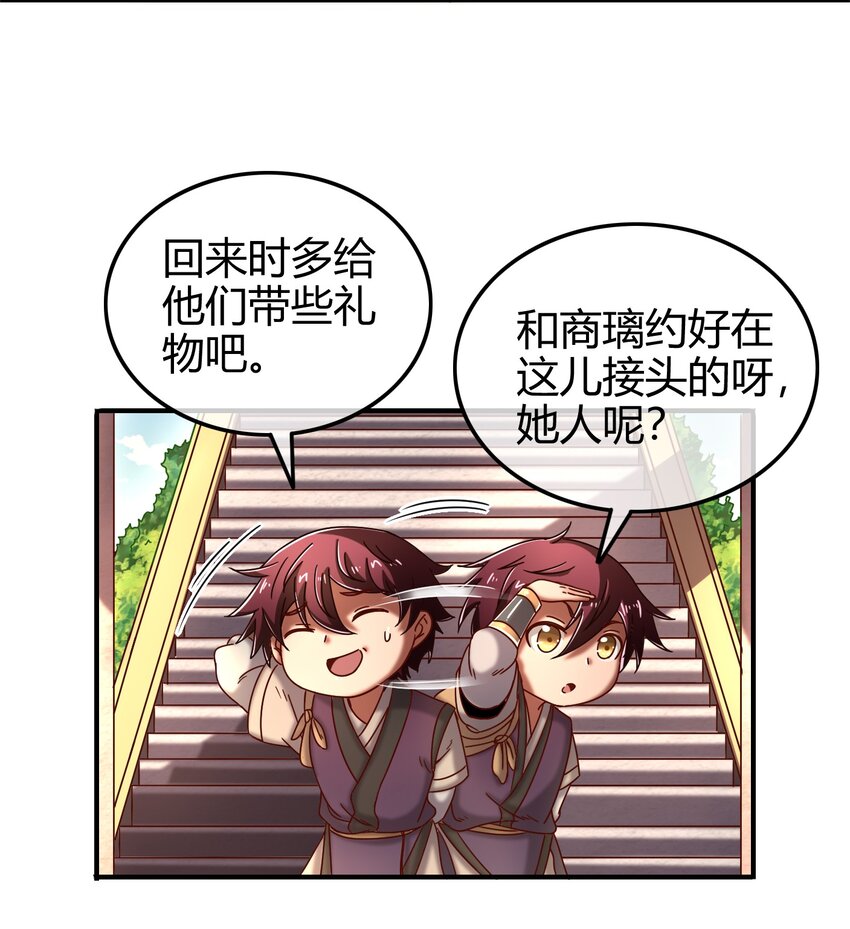 战国千年韩漫全集-64 掘金四人行无删减无遮挡章节图片 
