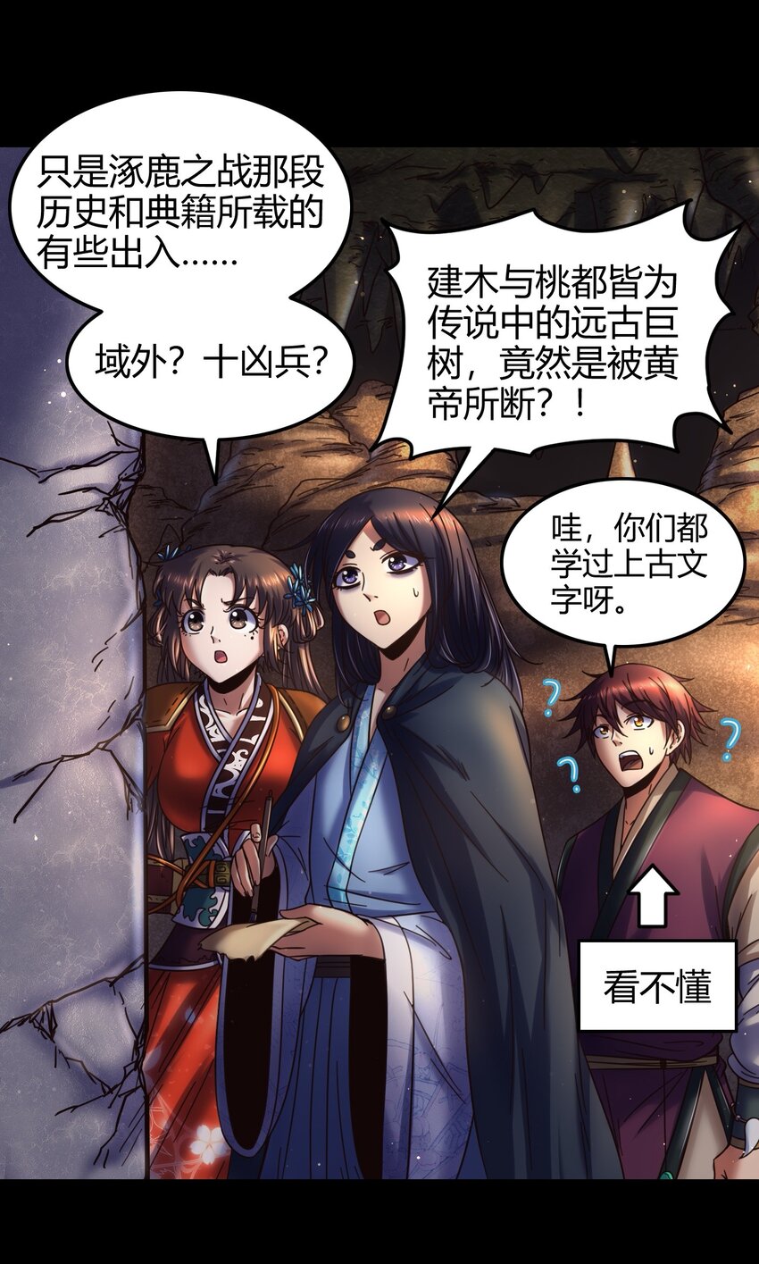 战国千年韩漫全集-67 十凶兵无删减无遮挡章节图片 