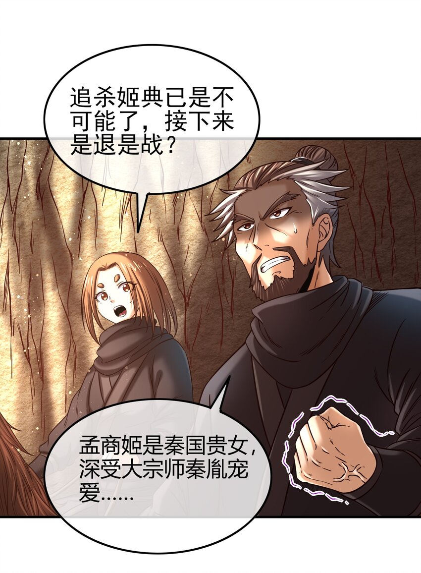 战国千年韩漫全集-69 把敌人都干掉不就脱身了？无删减无遮挡章节图片 