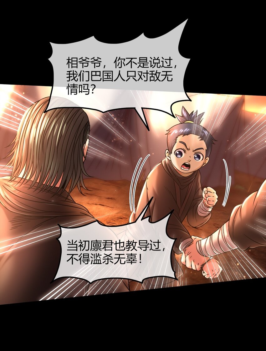 战国千年韩漫全集-71 我乃无情人 邀君决生死无删减无遮挡章节图片 