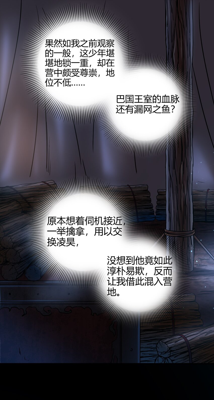战国千年韩漫全集-71 我乃无情人 邀君决生死无删减无遮挡章节图片 