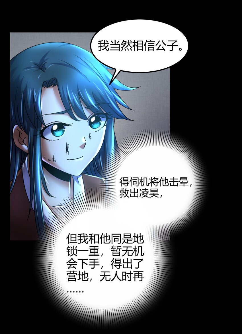 战国千年韩漫全集-71 我乃无情人 邀君决生死无删减无遮挡章节图片 