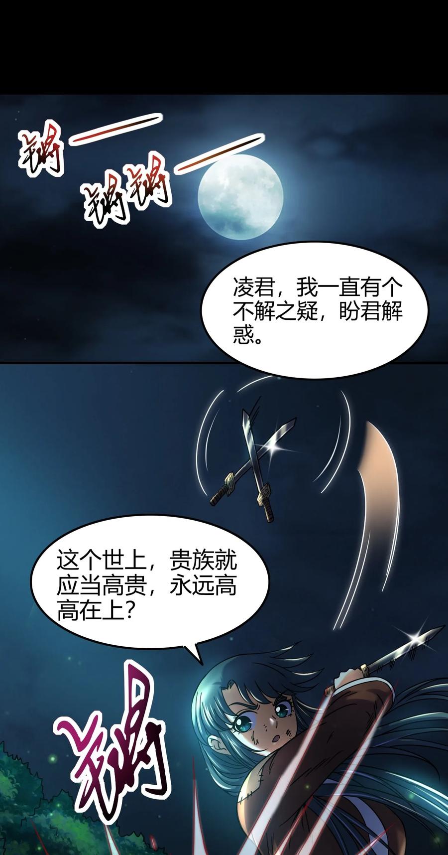战国千年韩漫全集-72 愿以君尸骨，垒我登天阶无删减无遮挡章节图片 