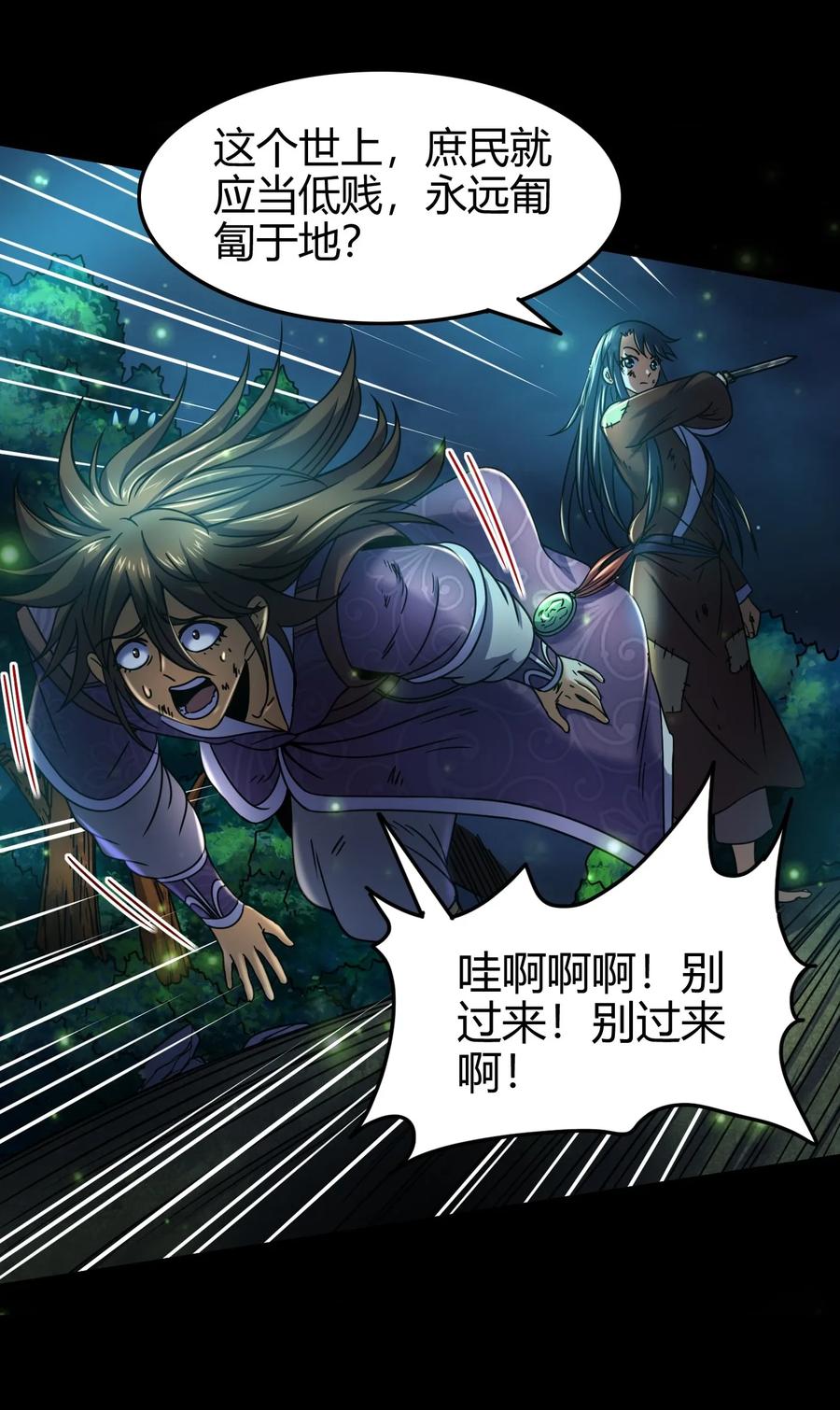战国千年韩漫全集-72 愿以君尸骨，垒我登天阶无删减无遮挡章节图片 