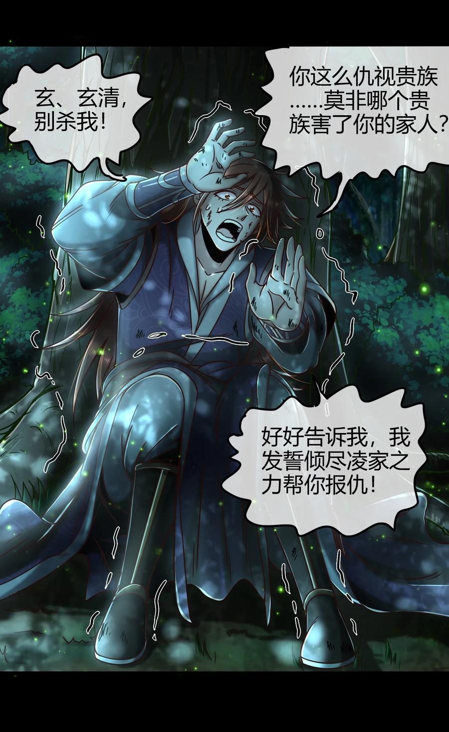 战国千年韩漫全集-72 愿以君尸骨，垒我登天阶无删减无遮挡章节图片 