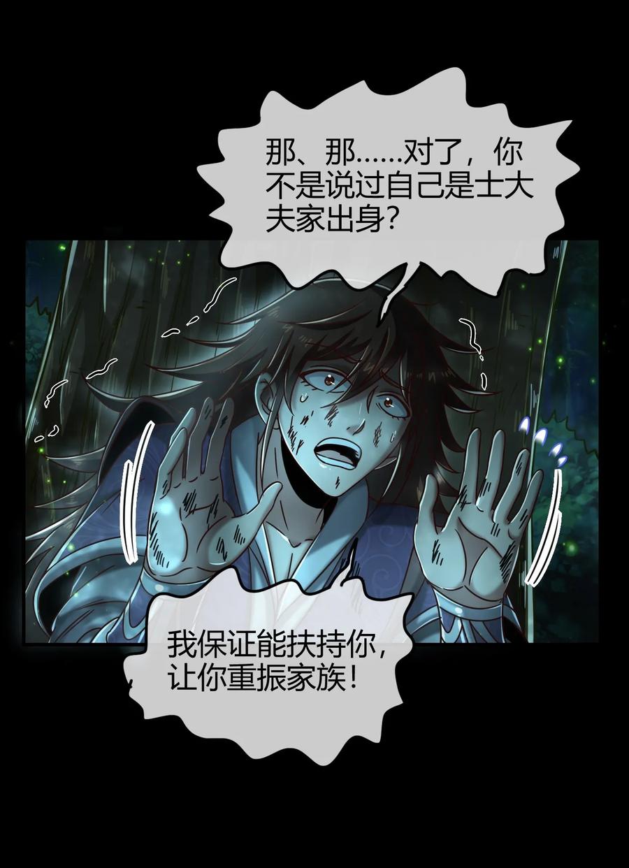 战国千年韩漫全集-72 愿以君尸骨，垒我登天阶无删减无遮挡章节图片 