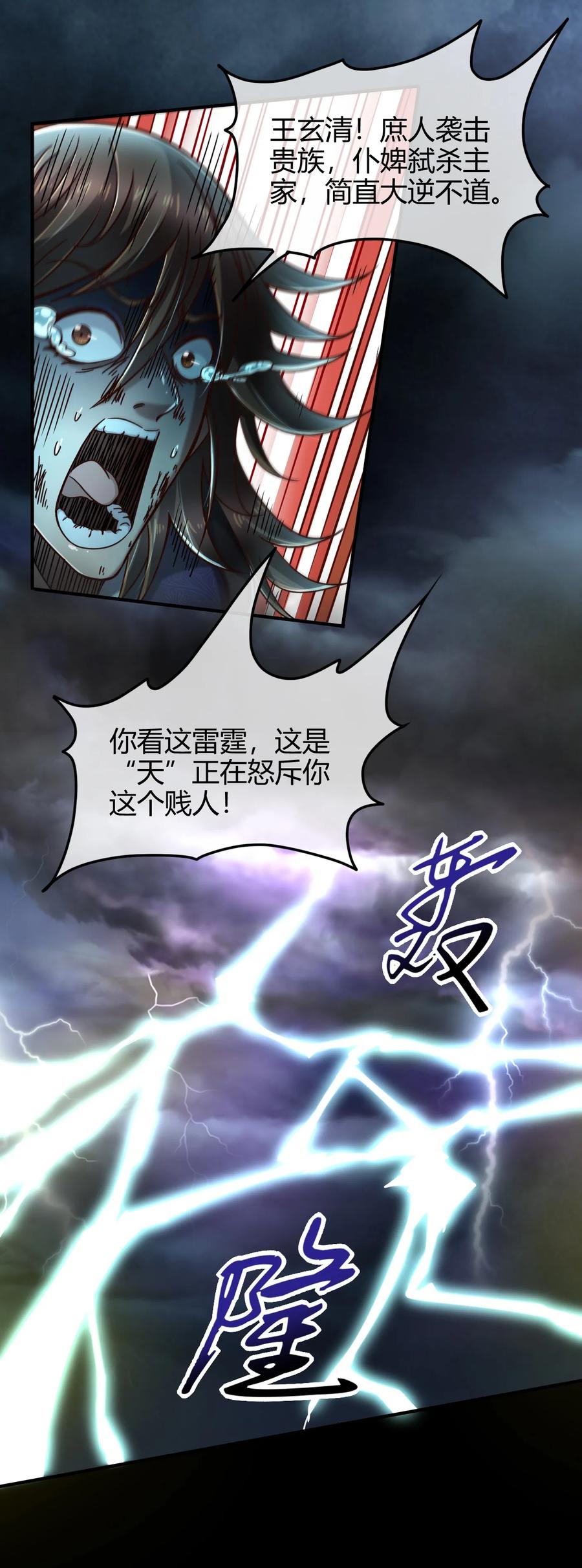 战国千年韩漫全集-72 愿以君尸骨，垒我登天阶无删减无遮挡章节图片 