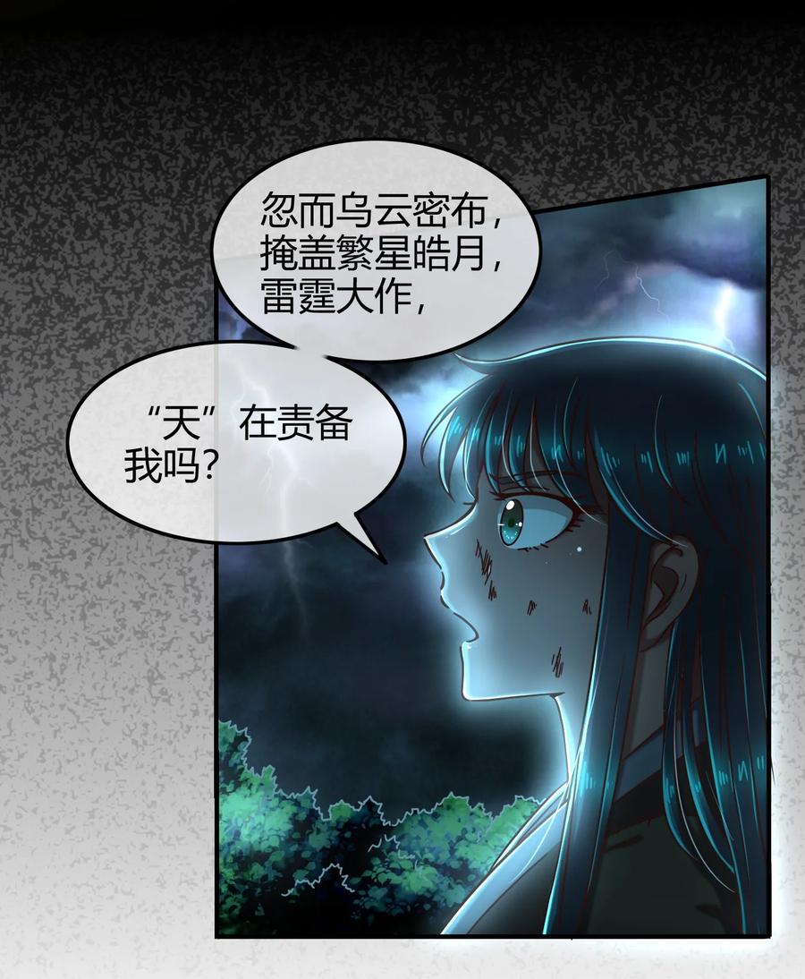 战国千年韩漫全集-72 愿以君尸骨，垒我登天阶无删减无遮挡章节图片 