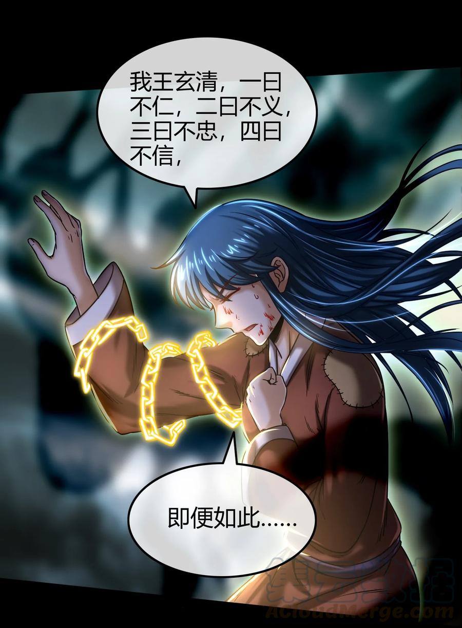 战国千年韩漫全集-72 愿以君尸骨，垒我登天阶无删减无遮挡章节图片 