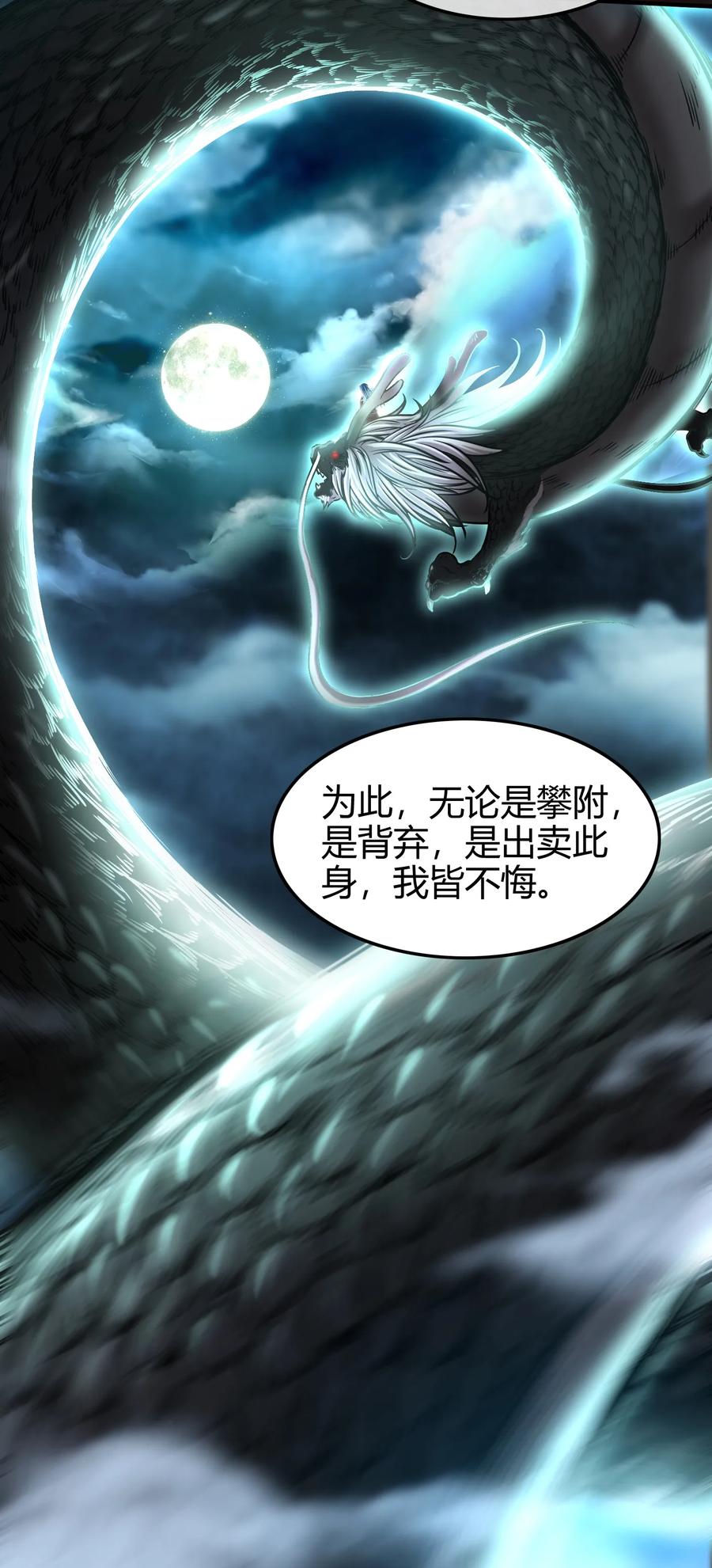 战国千年韩漫全集-72 愿以君尸骨，垒我登天阶无删减无遮挡章节图片 