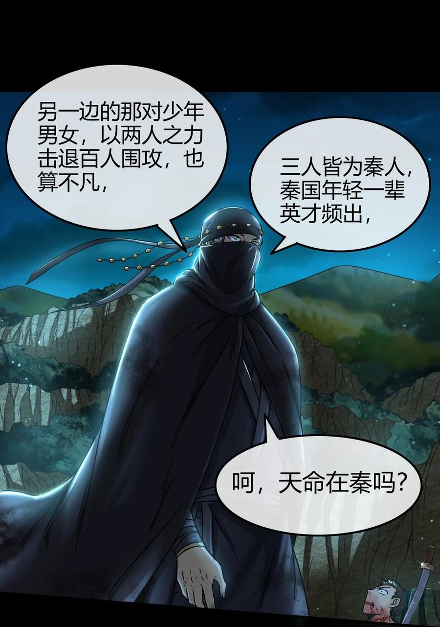 战国千年韩漫全集-72 愿以君尸骨，垒我登天阶无删减无遮挡章节图片 