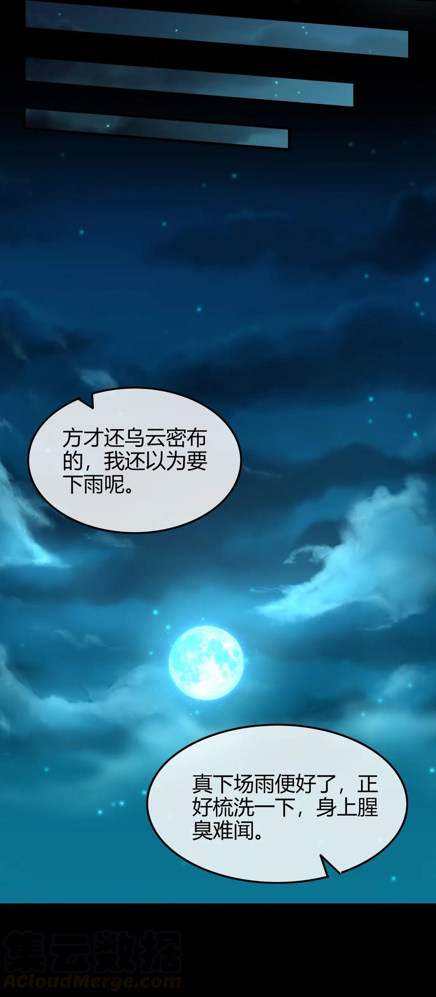 战国千年韩漫全集-72 愿以君尸骨，垒我登天阶无删减无遮挡章节图片 