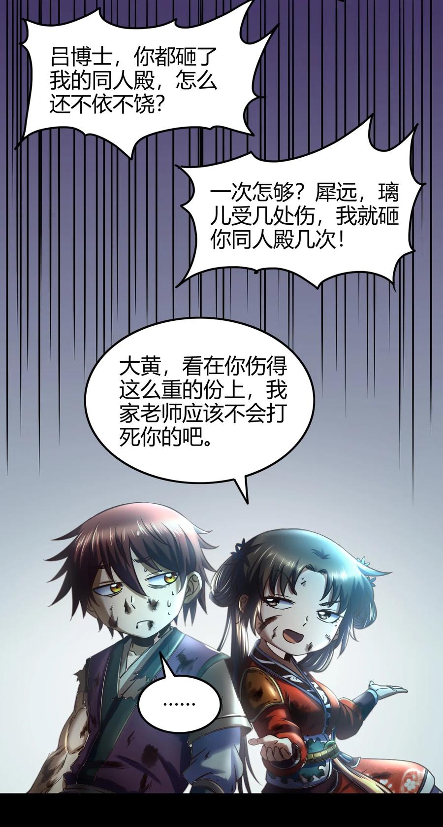战国千年韩漫全集-72 愿以君尸骨，垒我登天阶无删减无遮挡章节图片 