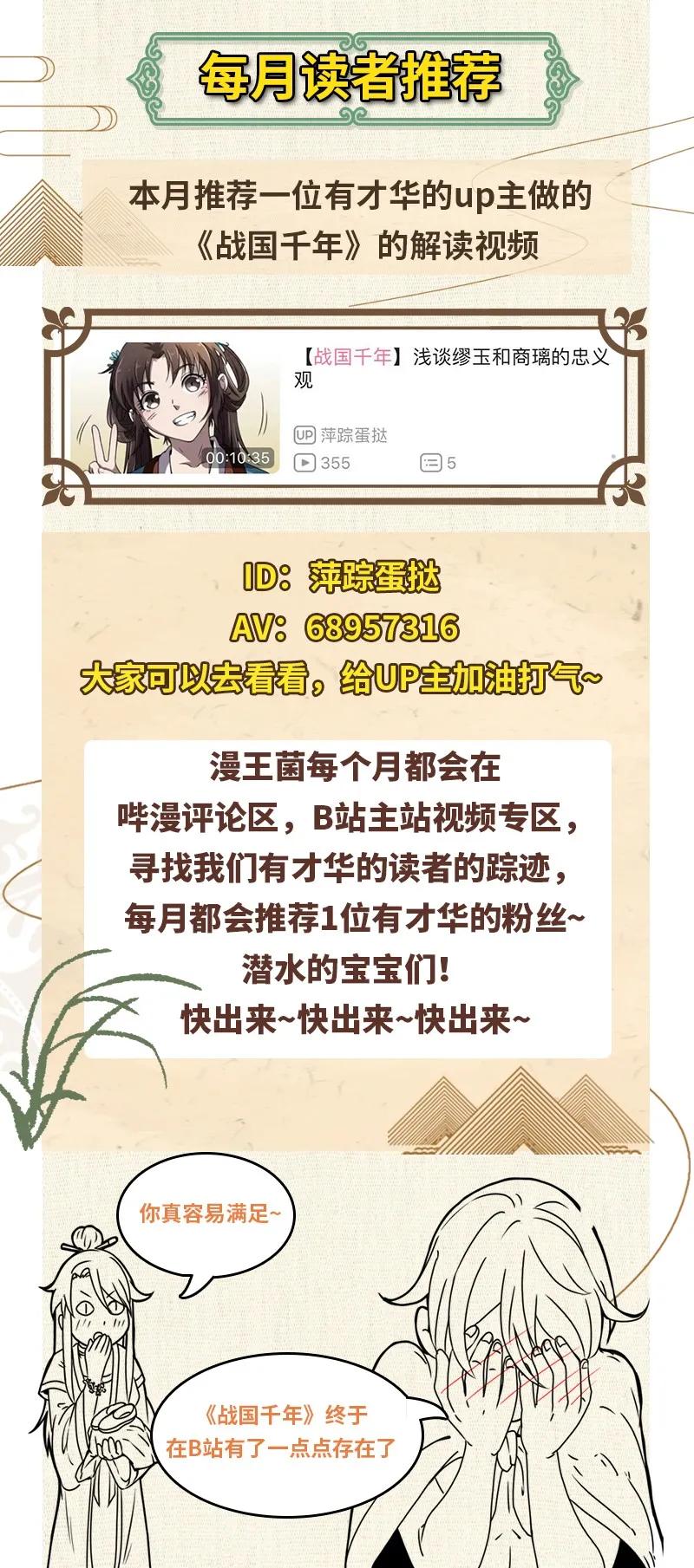 战国千年韩漫全集-72 愿以君尸骨，垒我登天阶无删减无遮挡章节图片 