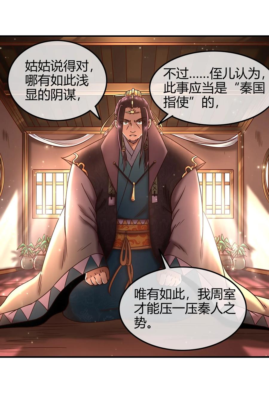 战国千年韩漫全集-73 山雨欲来风满楼无删减无遮挡章节图片 
