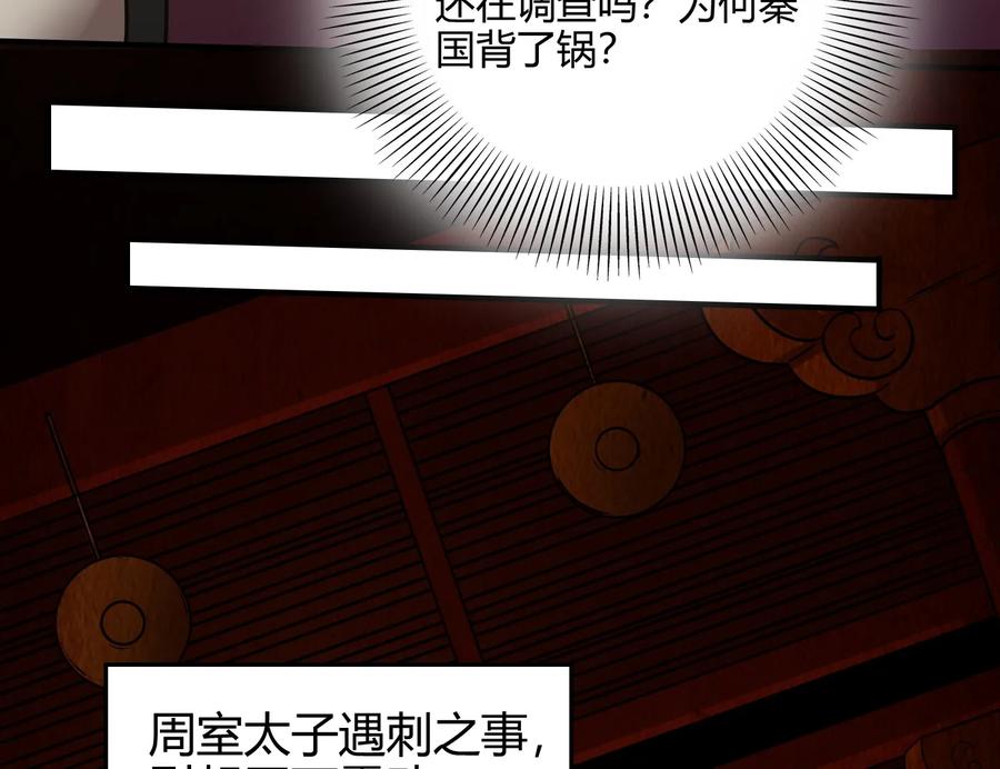 战国千年韩漫全集-73 山雨欲来风满楼无删减无遮挡章节图片 