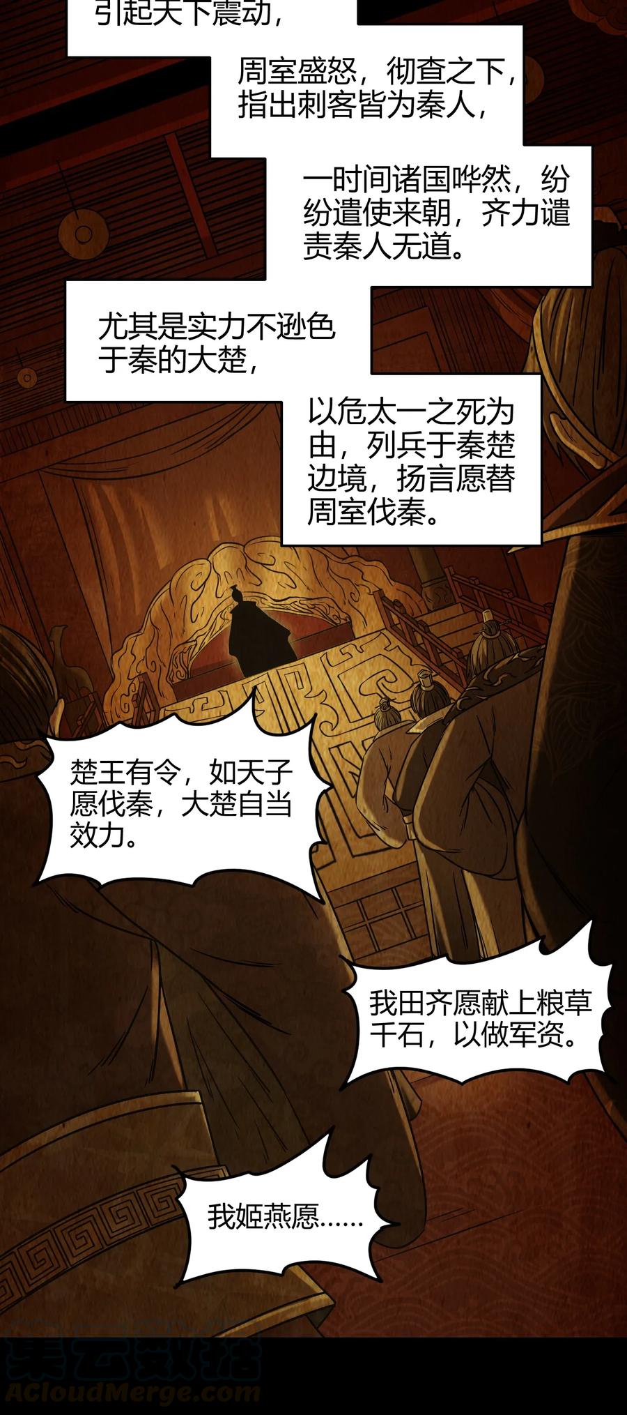 战国千年韩漫全集-73 山雨欲来风满楼无删减无遮挡章节图片 