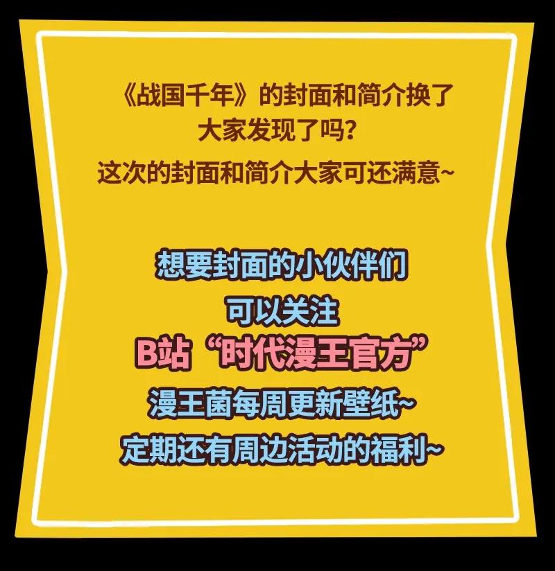 战国千年韩漫全集-73 山雨欲来风满楼无删减无遮挡章节图片 