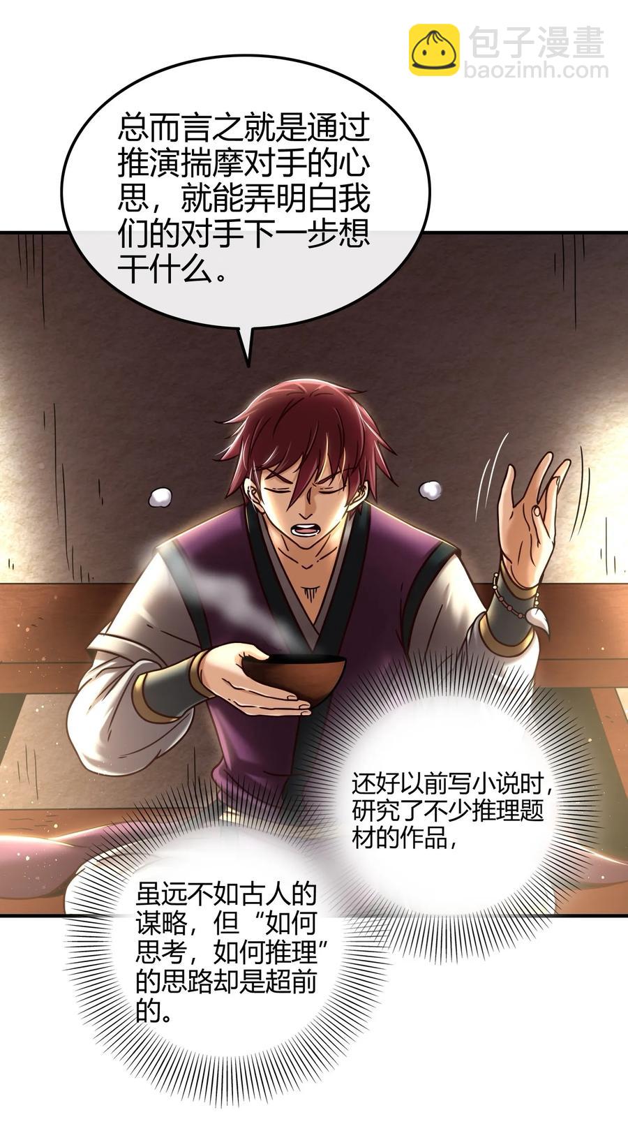战国千年韩漫全集-74 匹马轻车入洛邑无删减无遮挡章节图片 