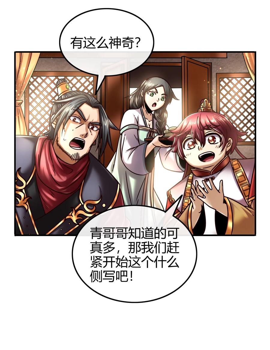 战国千年韩漫全集-74 匹马轻车入洛邑无删减无遮挡章节图片 