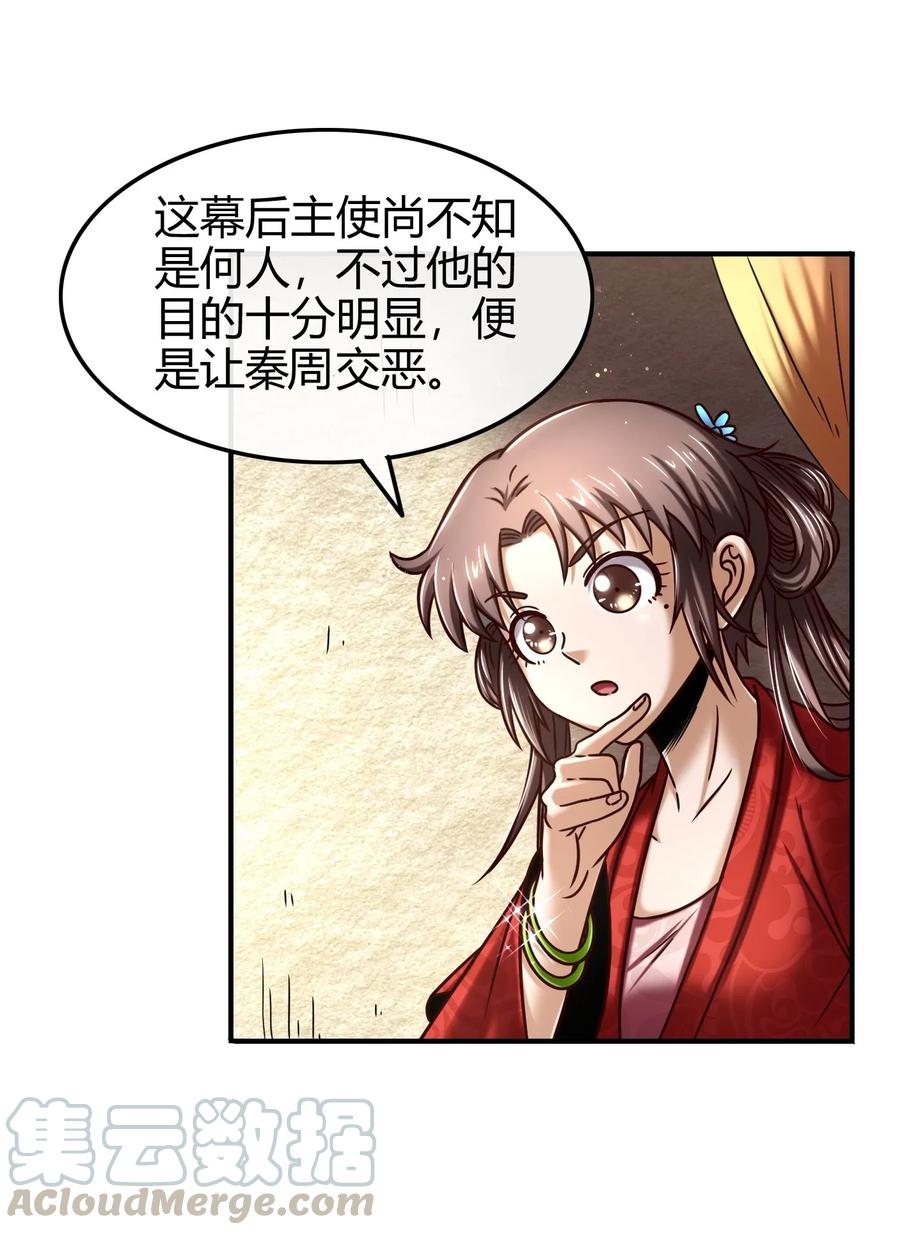 战国千年韩漫全集-74 匹马轻车入洛邑无删减无遮挡章节图片 