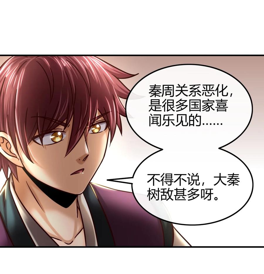 战国千年韩漫全集-74 匹马轻车入洛邑无删减无遮挡章节图片 