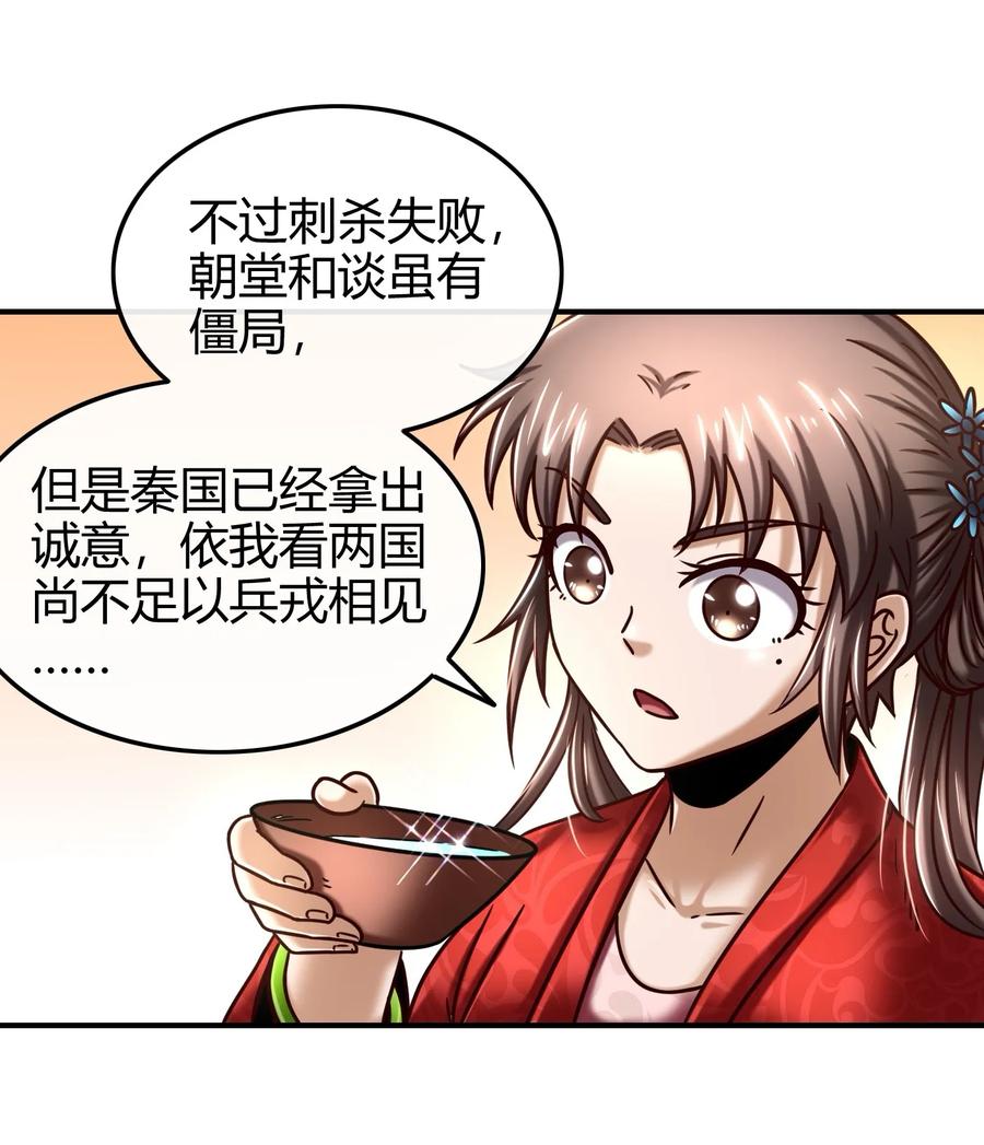 战国千年韩漫全集-74 匹马轻车入洛邑无删减无遮挡章节图片 