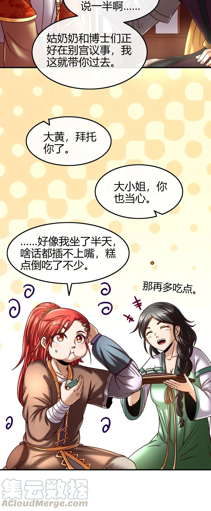 战国千年韩漫全集-74 匹马轻车入洛邑无删减无遮挡章节图片 