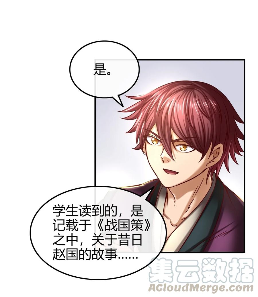 战国千年韩漫全集-74 匹马轻车入洛邑无删减无遮挡章节图片 