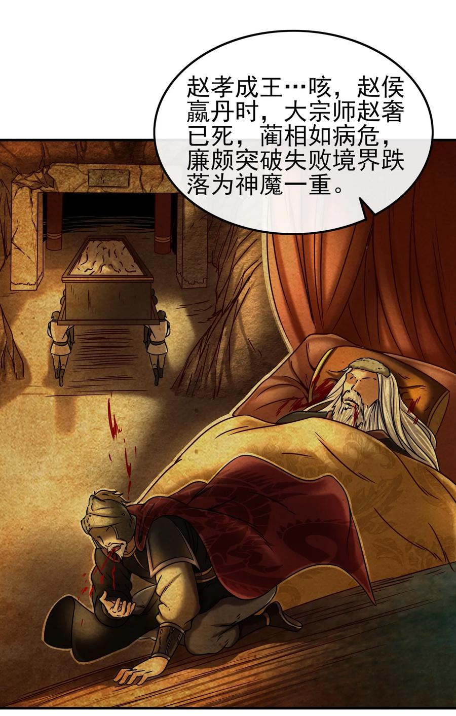 战国千年韩漫全集-74 匹马轻车入洛邑无删减无遮挡章节图片 