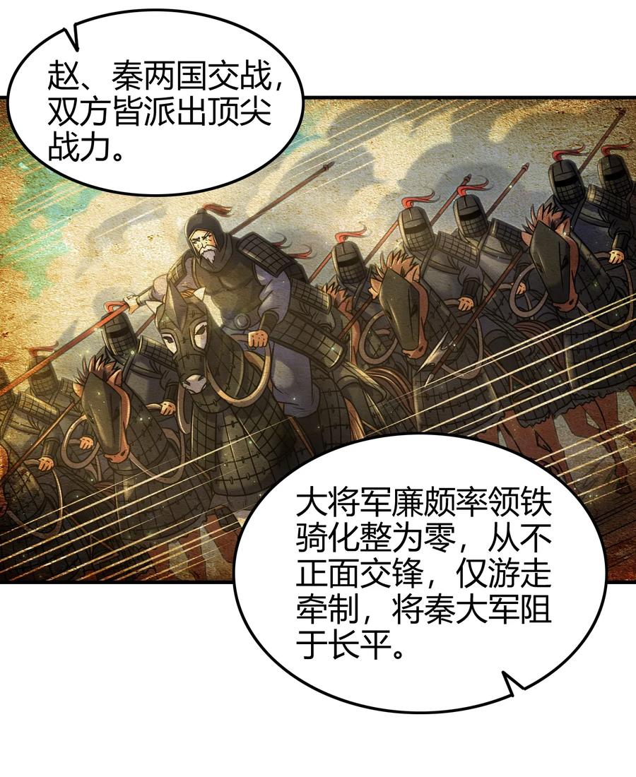战国千年韩漫全集-74 匹马轻车入洛邑无删减无遮挡章节图片 