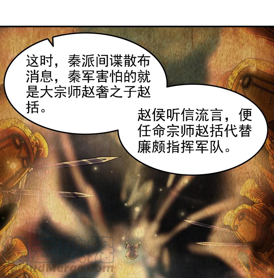 战国千年韩漫全集-74 匹马轻车入洛邑无删减无遮挡章节图片 