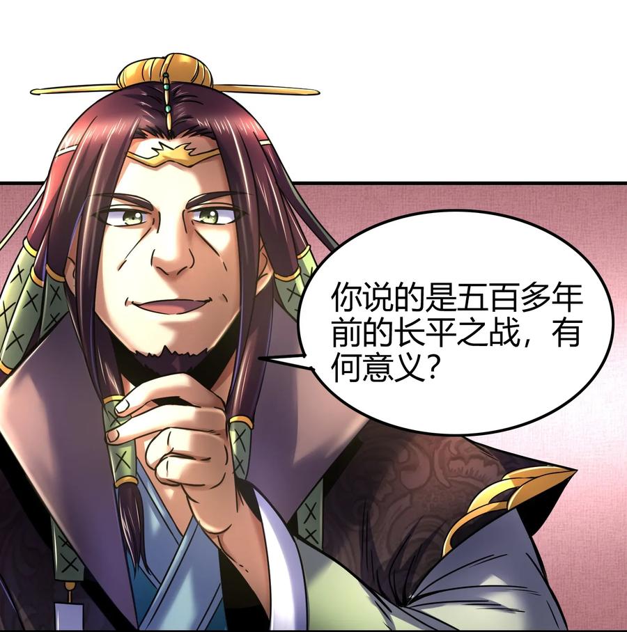 战国千年韩漫全集-74 匹马轻车入洛邑无删减无遮挡章节图片 