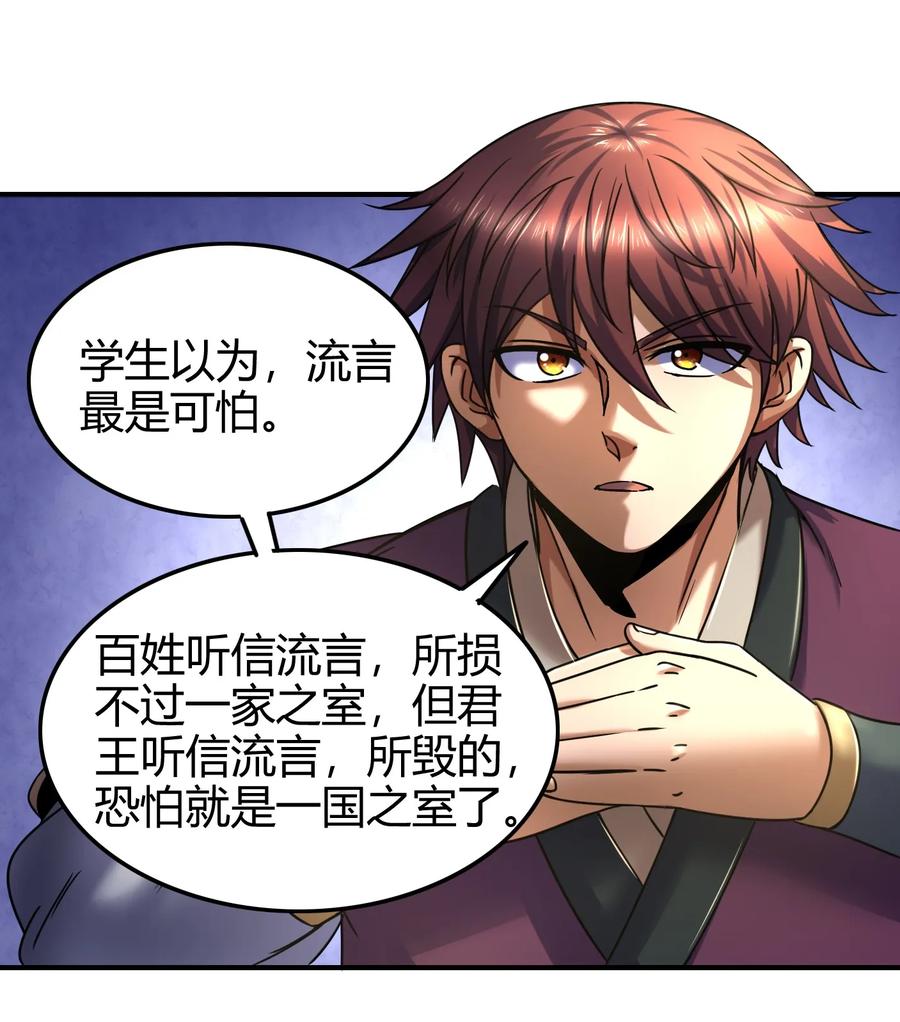 战国千年韩漫全集-74 匹马轻车入洛邑无删减无遮挡章节图片 