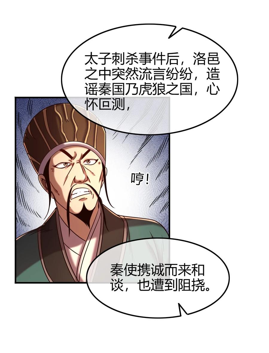 战国千年韩漫全集-74 匹马轻车入洛邑无删减无遮挡章节图片 