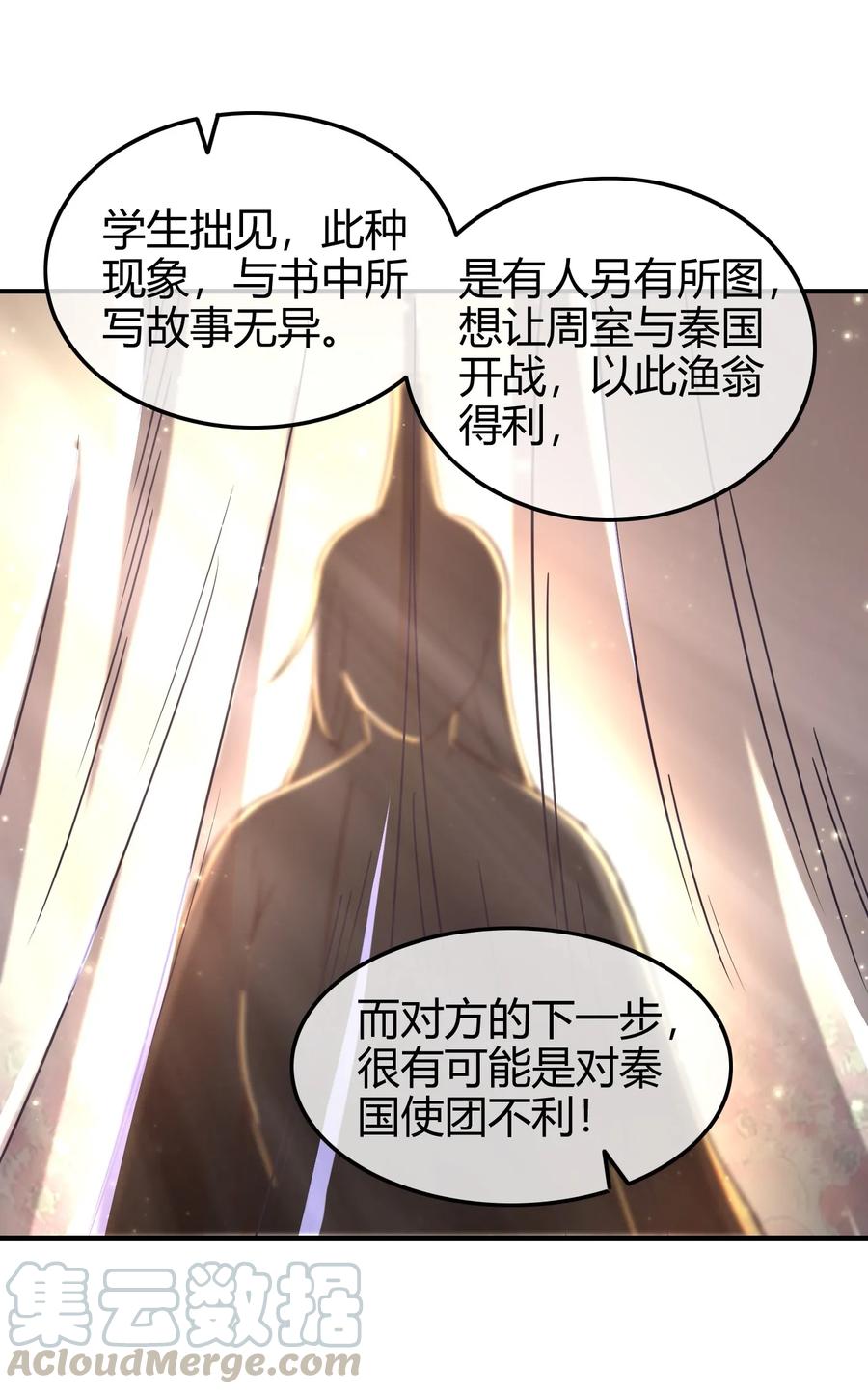 战国千年韩漫全集-74 匹马轻车入洛邑无删减无遮挡章节图片 