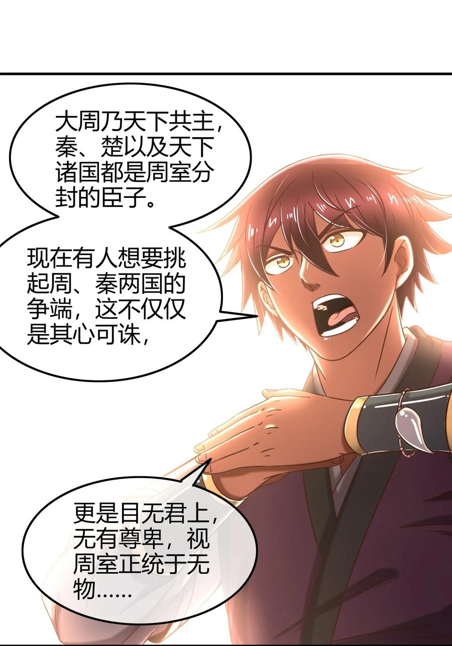 战国千年韩漫全集-74 匹马轻车入洛邑无删减无遮挡章节图片 