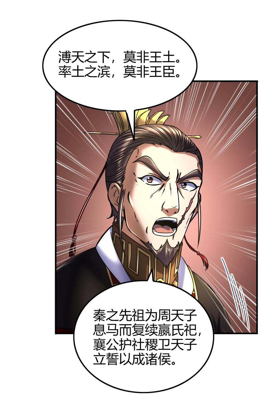 战国千年韩漫全集-74 匹马轻车入洛邑无删减无遮挡章节图片 