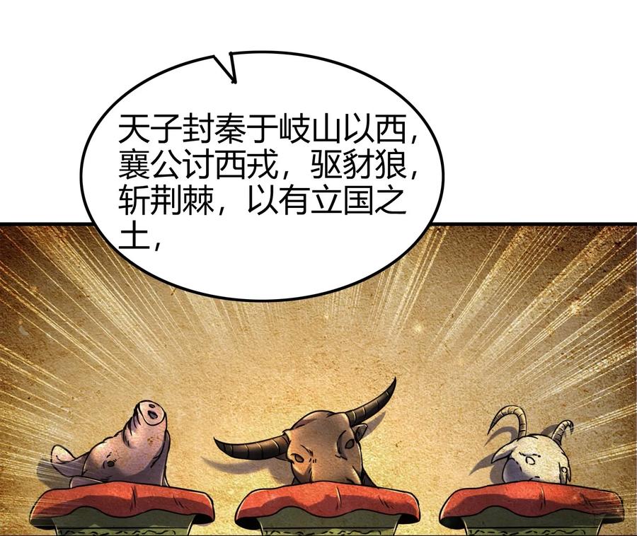 战国千年韩漫全集-74 匹马轻车入洛邑无删减无遮挡章节图片 