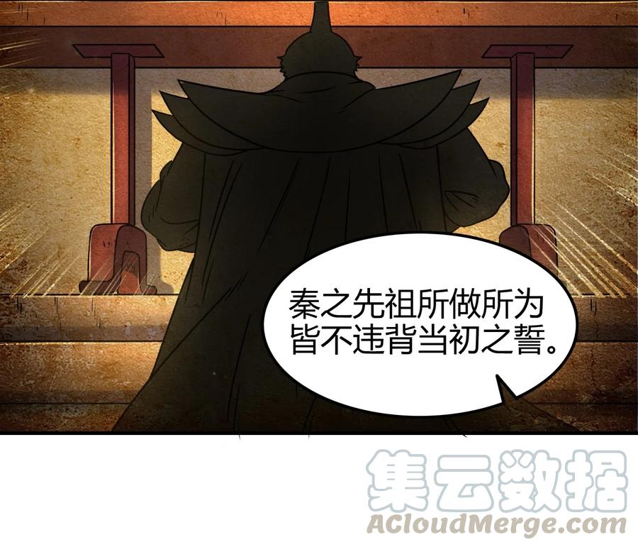 战国千年韩漫全集-74 匹马轻车入洛邑无删减无遮挡章节图片 