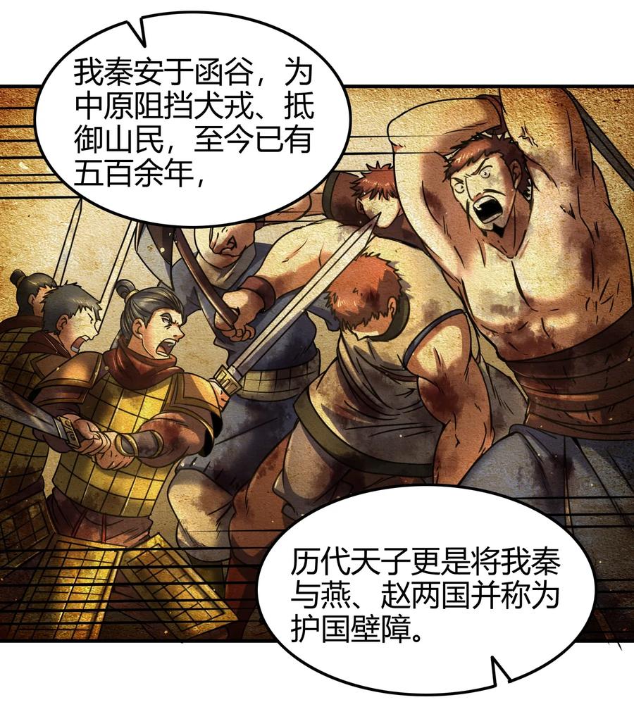 战国千年韩漫全集-74 匹马轻车入洛邑无删减无遮挡章节图片 