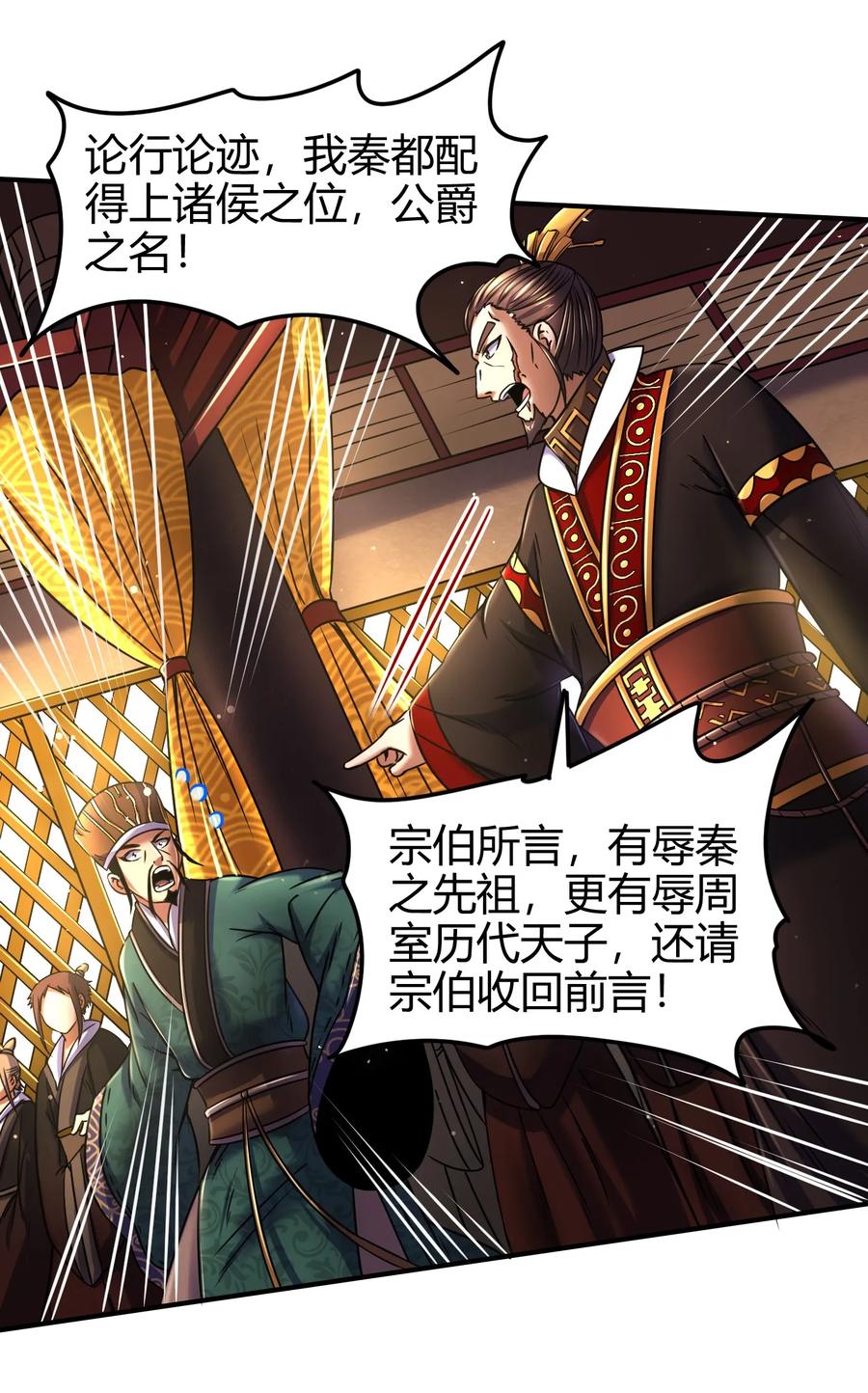 战国千年韩漫全集-74 匹马轻车入洛邑无删减无遮挡章节图片 