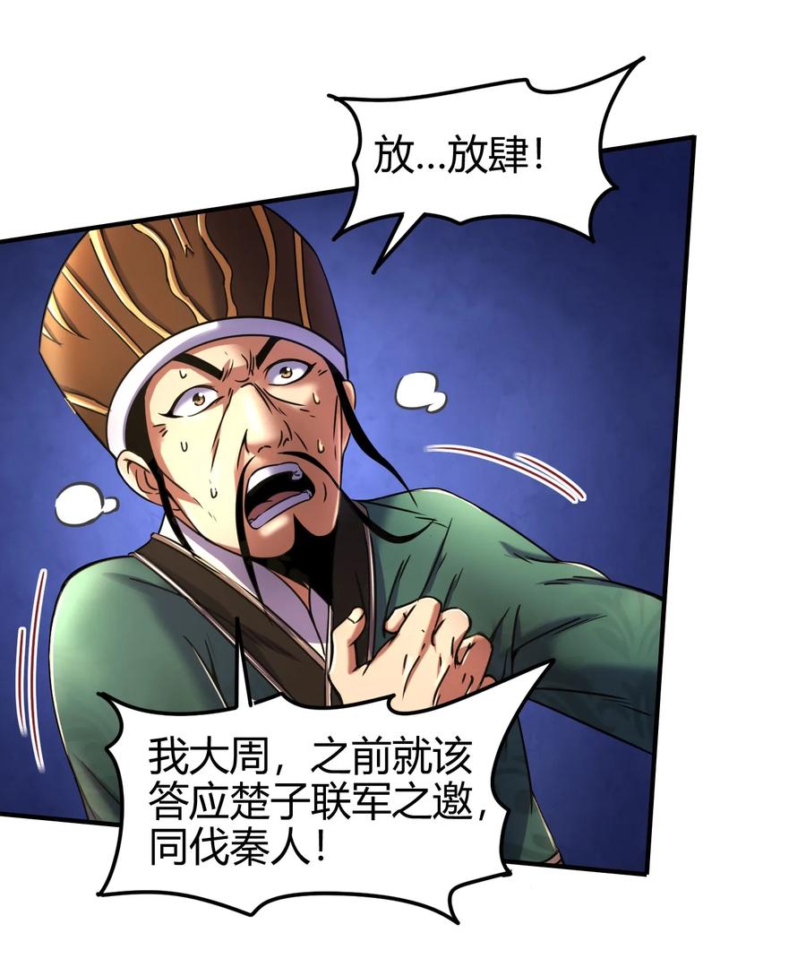 战国千年韩漫全集-74 匹马轻车入洛邑无删减无遮挡章节图片 