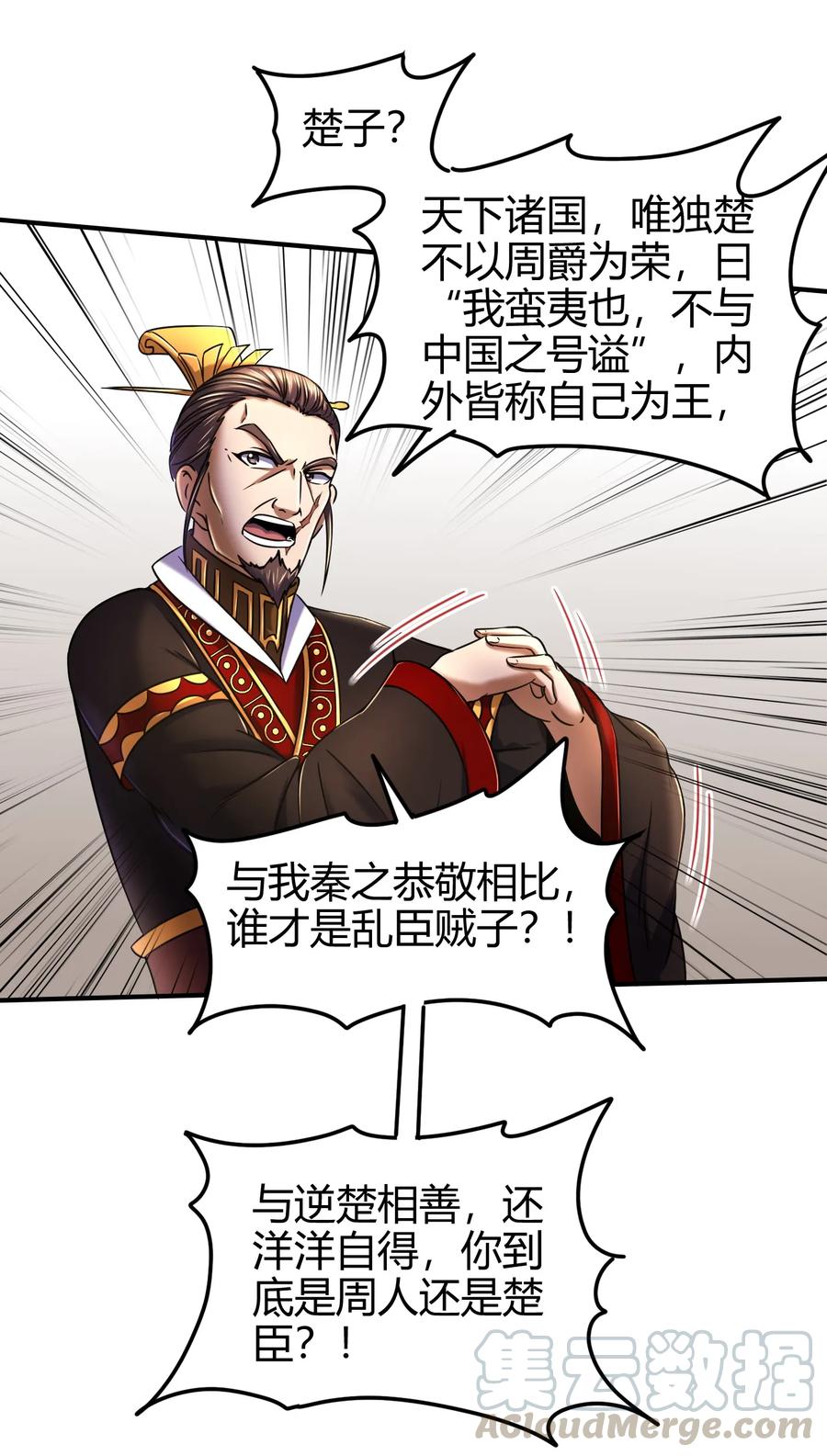 战国千年韩漫全集-74 匹马轻车入洛邑无删减无遮挡章节图片 