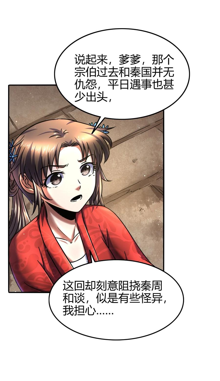 战国千年韩漫全集-74 匹马轻车入洛邑无删减无遮挡章节图片 